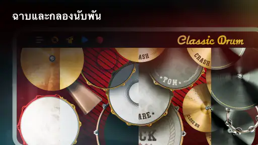 Classic Drum: เล่นกลอง screenshot