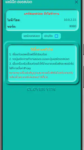 Clover VPN screenshot