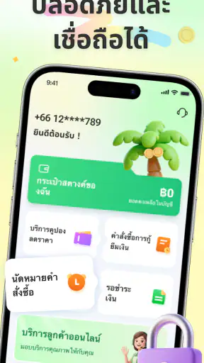 Coconu เงินกู้ screenshot