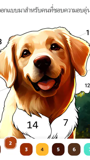 Color a Day: ระบายสีตามตัวเลข screenshot