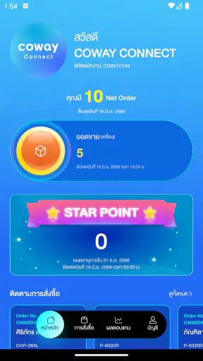 Coway Connect screenshot