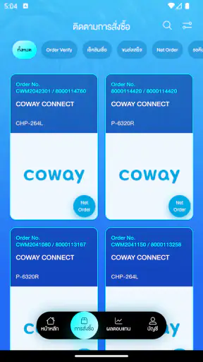 Coway Connect screenshot