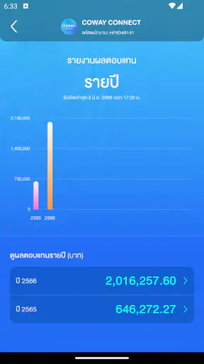 Coway Connect screenshot