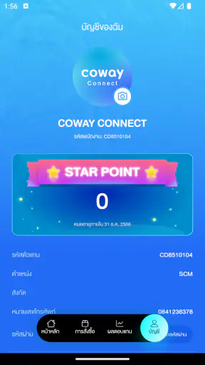 Coway Connect screenshot