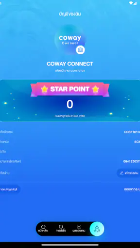 Coway Connect screenshot
