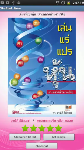CU-eBook Store screenshot