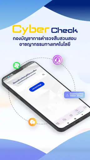 Cyber Check screenshot