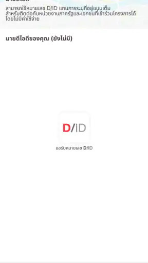 D/ID screenshot