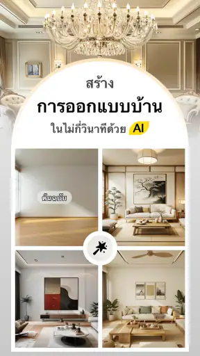 DecAI - การออกแบบบ้าน AI screenshot