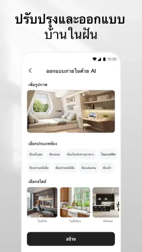 DecAI - การออกแบบบ้าน AI screenshot