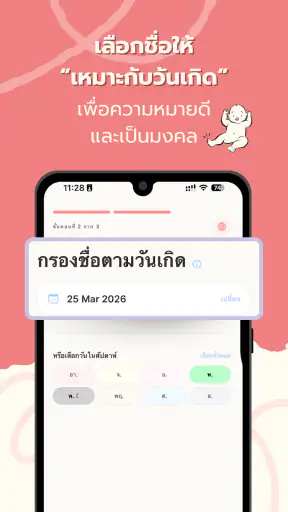 DekDuangDee — ตั้งชื่อลูกมงคล screenshot