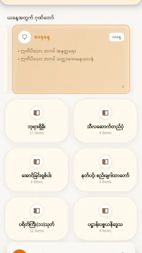 Dhamma Payeik screenshot