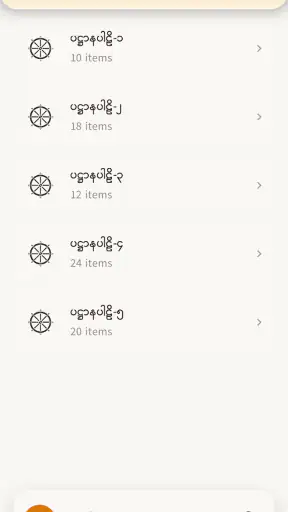 Dhamma Payeik screenshot