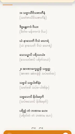 Dhamma Payeik screenshot