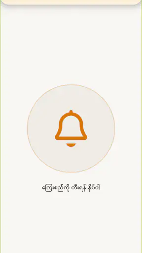 Dhamma Payeik screenshot