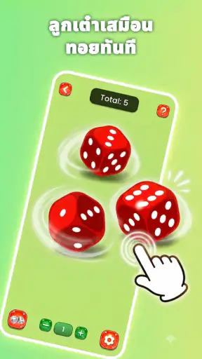 Dice Roller, ทอยลูกเต๋า screenshot