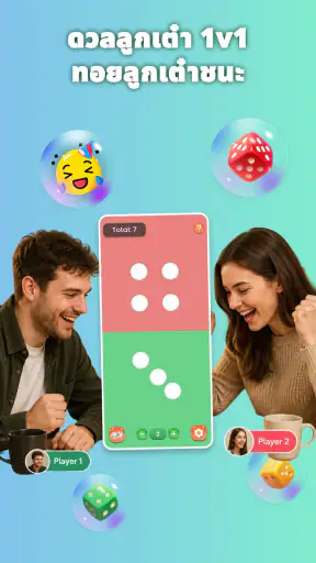 Dice Roller, ทอยลูกเต๋า screenshot
