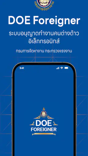 DOE-Foreigner screenshot