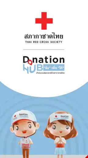 Donation HUB screenshot