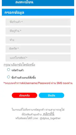 Dplus WePlus screenshot