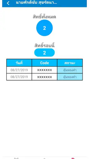 Dplus WePlus screenshot