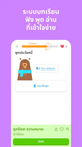 Duolingo: แอปเรียนภาษา screenshot