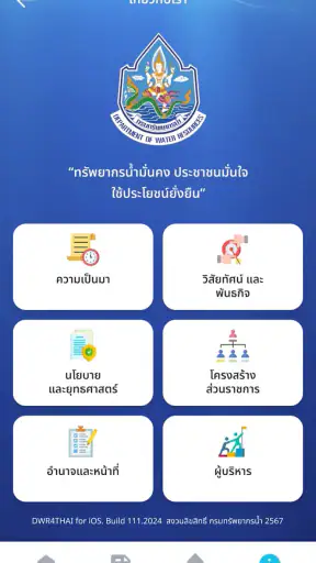 DWR4THAI screenshot