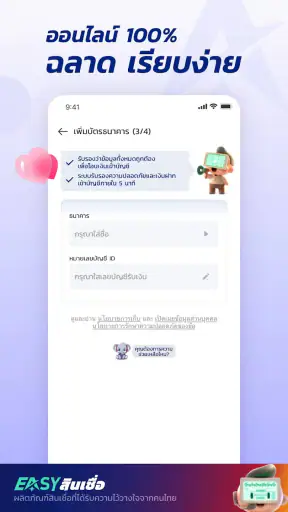 EASY สินเชื่อ-กู้เงินถูกกฎหมาย screenshot