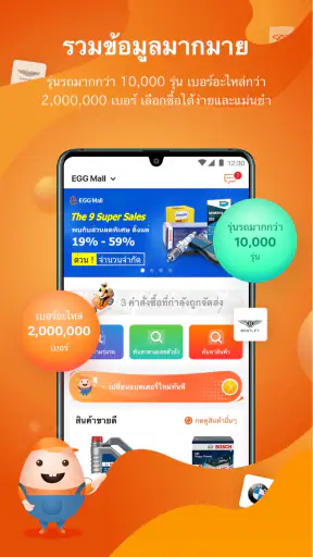 EGG Mall screenshot