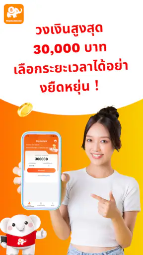 ElephantLend-กู้ไว อนุมัติเร็ว screenshot