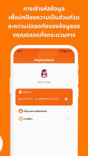 ElephantLend-กู้ไว อนุมัติเร็ว screenshot