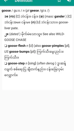 Eng-MM Dictionary screenshot