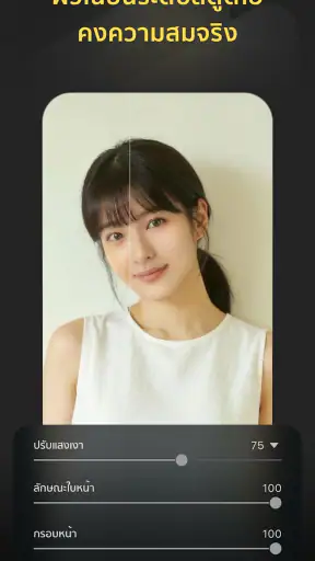 Evoto - แต่งรูป AI & รีทัช screenshot
