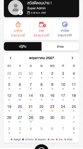 EzyHR screenshot