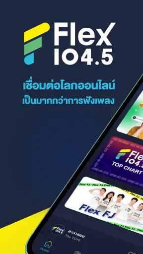 FlexConnect screenshot