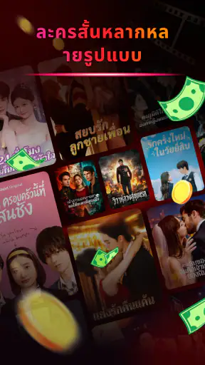 FlickJoy - ดูและรับเงิน screenshot
