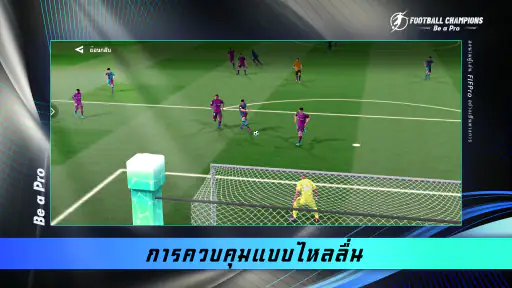 Football Champions: Be a Pro screenshot