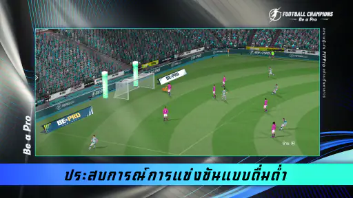 Football Champions: Be a Pro screenshot