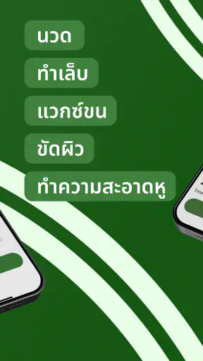 Glow – นวดและความงามที่บ้าน screenshot