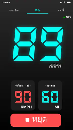 GPS Speedometer - ออดูมิเตอร์ screenshot