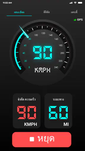 GPS Speedometer - ออดูมิเตอร์ screenshot