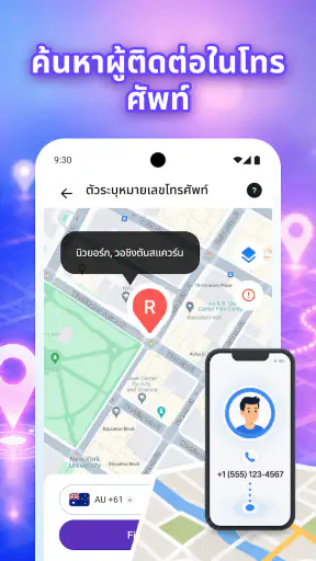 GPS ติดตามตำแหน่งโทรศัพท์ screenshot