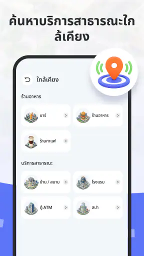 GPS ติดตามและแชร์ตำแหน่ง screenshot