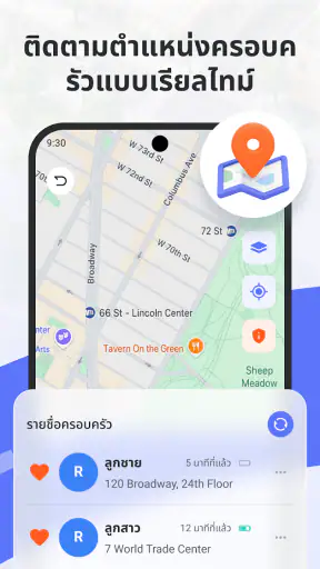 GPS ติดตามและแชร์ตำแหน่ง screenshot