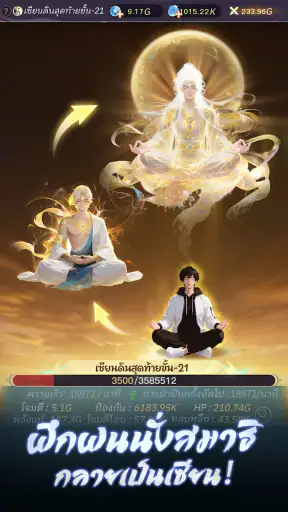 Grand Immortal – ฝึกในเมือง screenshot