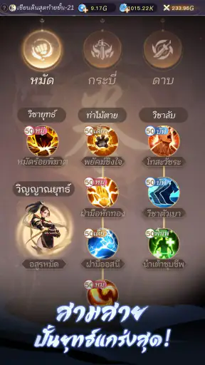 Grand Immortal – ฝึกในเมือง screenshot
