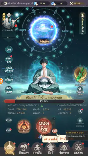 Grand Immortal – ฝึกในเมือง screenshot