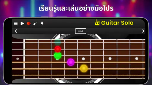Guitar Solo: กีตาร์ คอร์ด สเกล screenshot