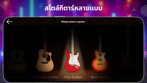 Guitar Solo: กีตาร์ คอร์ด สเกล screenshot