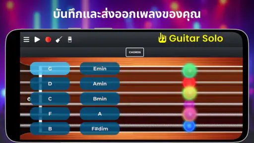 Guitar Solo: กีตาร์ คอร์ด สเกล screenshot